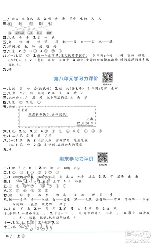 江西教育出版社2022阳光同学课时优化作业一年级语文上册五四专用答案