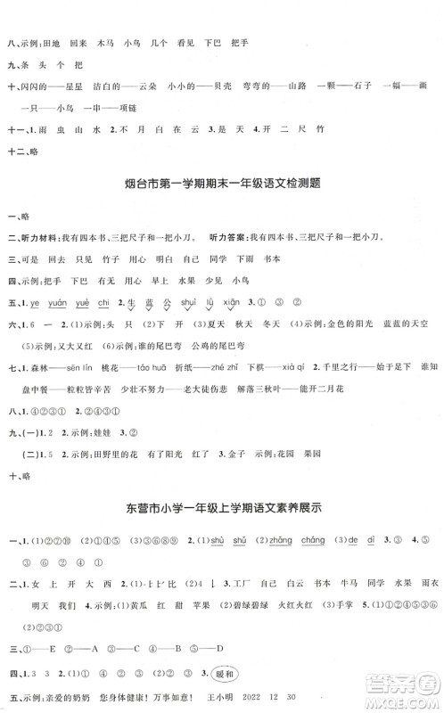 江西教育出版社2022阳光同学课时优化作业一年级语文上册五四专用答案