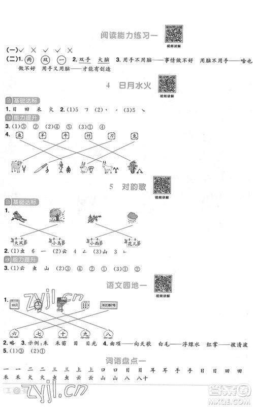 江西教育出版社2022阳光同学课时优化作业一年级语文上册RJ人教版菏泽专版答案