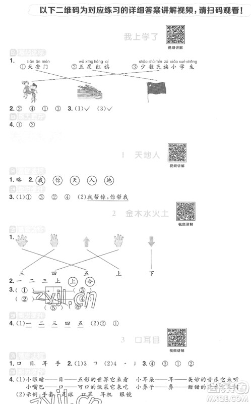 江西教育出版社2022阳光同学课时优化作业一年级语文上册RJ人教版菏泽专版答案