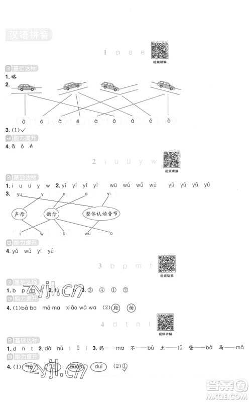 江西教育出版社2022阳光同学课时优化作业一年级语文上册RJ人教版菏泽专版答案