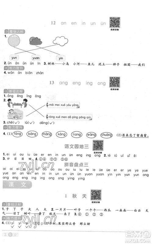 江西教育出版社2022阳光同学课时优化作业一年级语文上册RJ人教版菏泽专版答案