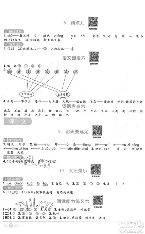 江西教育出版社2022阳光同学课时优化作业一年级语文上册RJ人教版菏泽专版答案