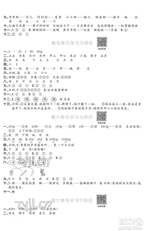 江西教育出版社2022阳光同学课时优化作业一年级语文上册RJ人教版菏泽专版答案