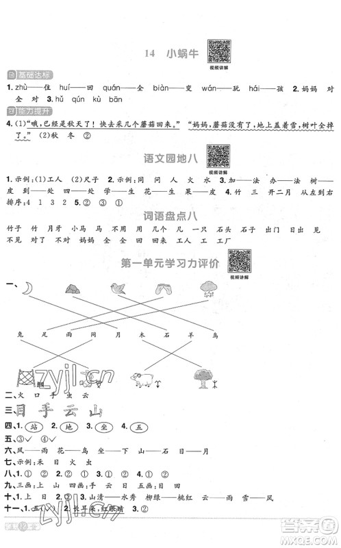 江西教育出版社2022阳光同学课时优化作业一年级语文上册RJ人教版菏泽专版答案