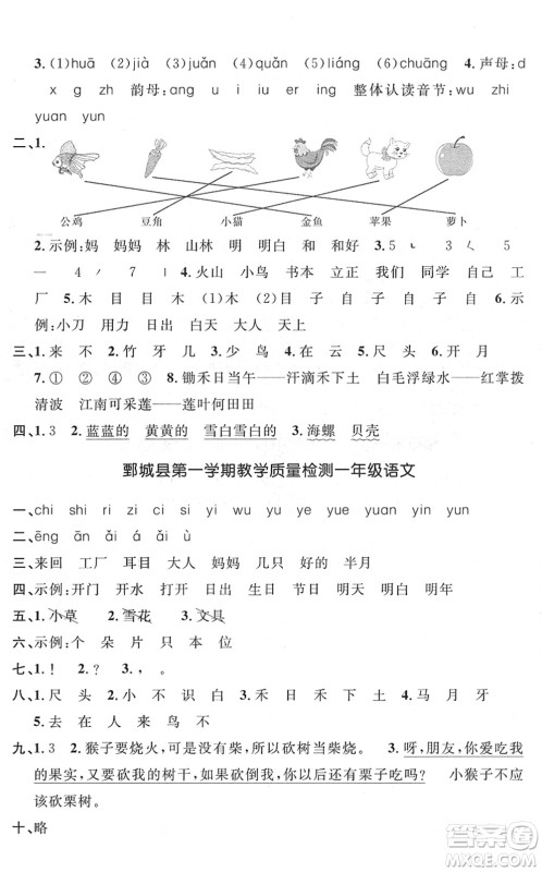江西教育出版社2022阳光同学课时优化作业一年级语文上册RJ人教版菏泽专版答案