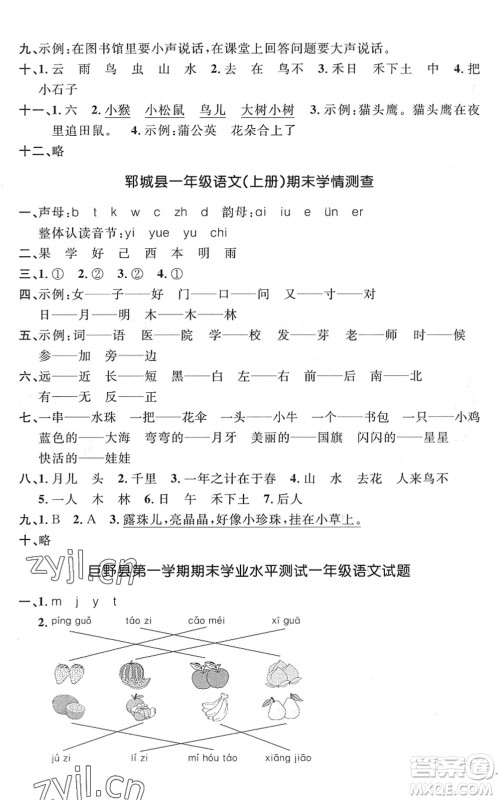 江西教育出版社2022阳光同学课时优化作业一年级语文上册RJ人教版菏泽专版答案