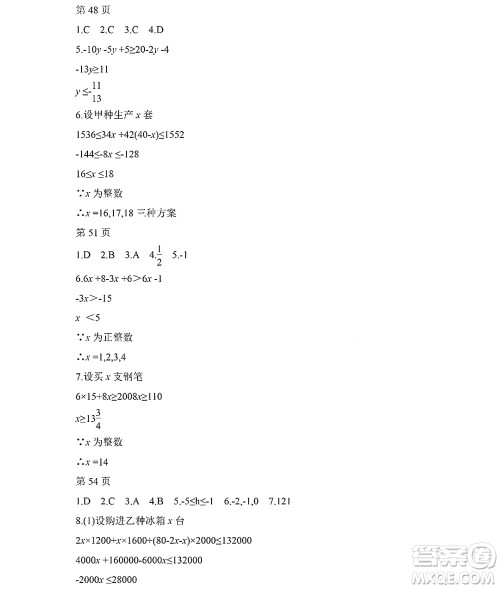 黑龙江少年儿童出版社2022Happy假日暑假五四学制七年级理科答案 黑龙江少年儿童出版社2022Happy假日暑假五四学制七年级理科答案