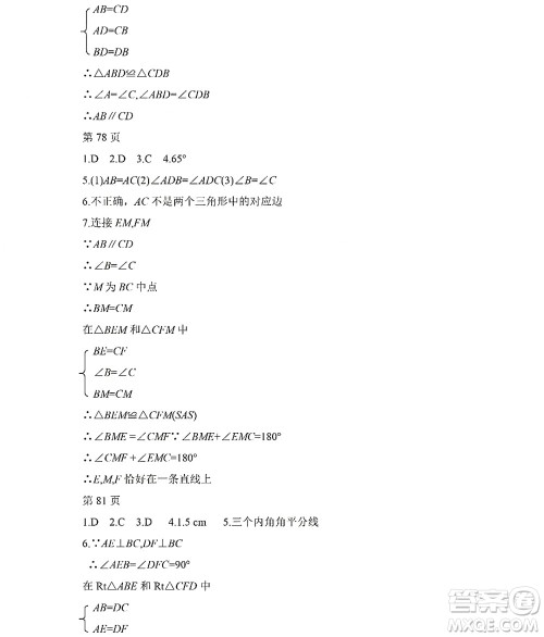 黑龙江少年儿童出版社2022Happy假日暑假五四学制七年级理科答案 黑龙江少年儿童出版社2022Happy假日暑假五四学制七年级理科答案