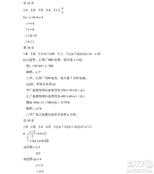 黑龙江少年儿童出版社2022Happy假日暑假五四学制七年级理科答案 黑龙江少年儿童出版社2022Happy假日暑假五四学制七年级理科答案