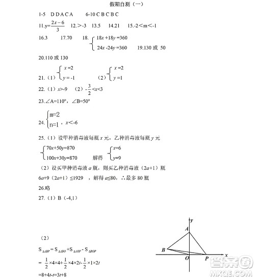 黑龙江少年儿童出版社2022Happy假日暑假五四学制七年级理科答案