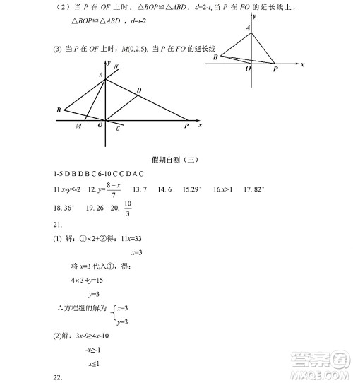 黑龙江少年儿童出版社2022Happy假日暑假五四学制七年级理科答案