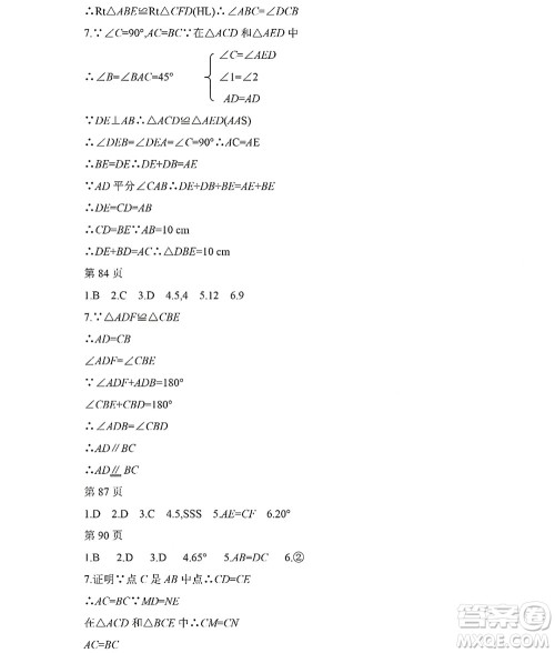 黑龙江少年儿童出版社2022Happy假日暑假五四学制七年级理科答案 黑龙江少年儿童出版社2022Happy假日暑假五四学制七年级理科答案