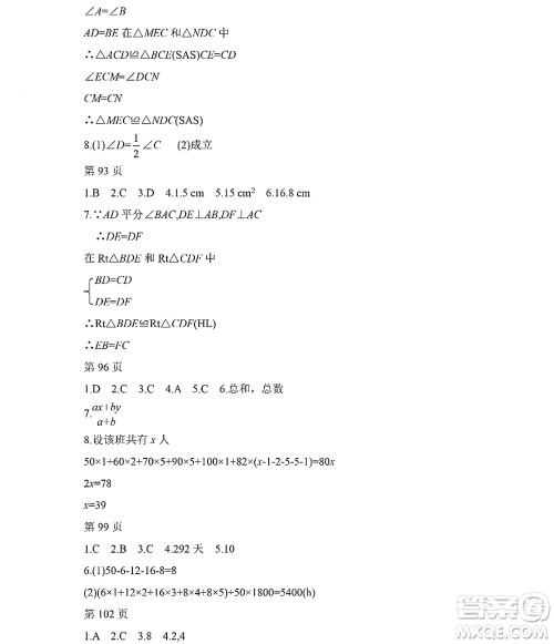 黑龙江少年儿童出版社2022Happy假日暑假五四学制七年级理科答案