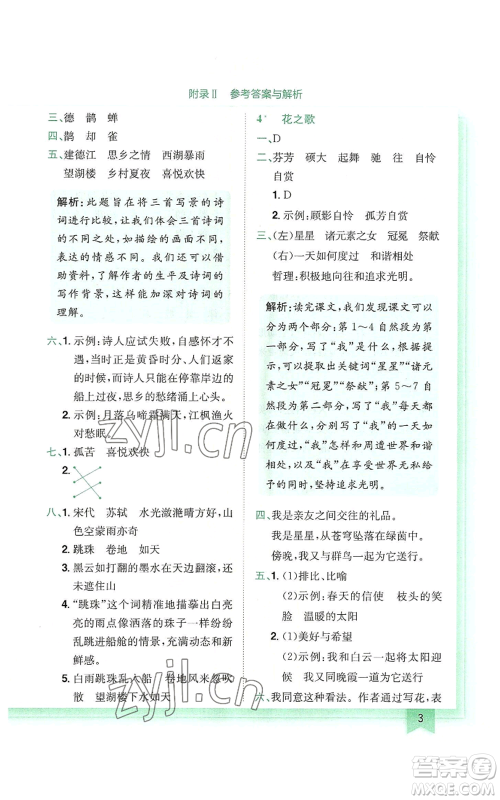龙门书局2022黄冈小状元作业本六年级上册语文人教版广东专版参考答案 龙门书局2022黄冈小状元作业本六年级上册语文人教版广东专版参考答案