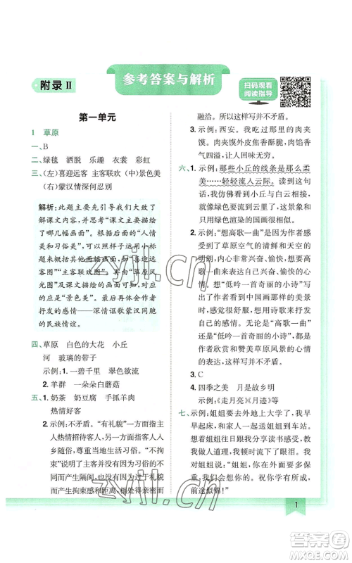 龙门书局2022黄冈小状元作业本六年级上册语文人教版广东专版参考答案