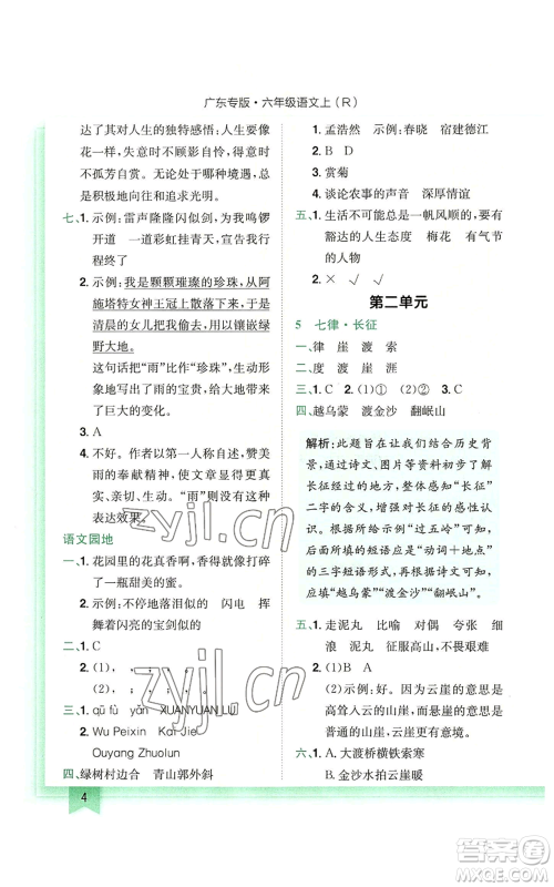 龙门书局2022黄冈小状元作业本六年级上册语文人教版广东专版参考答案 龙门书局2022黄冈小状元作业本六年级上册语文人教版广东专版参考答案
