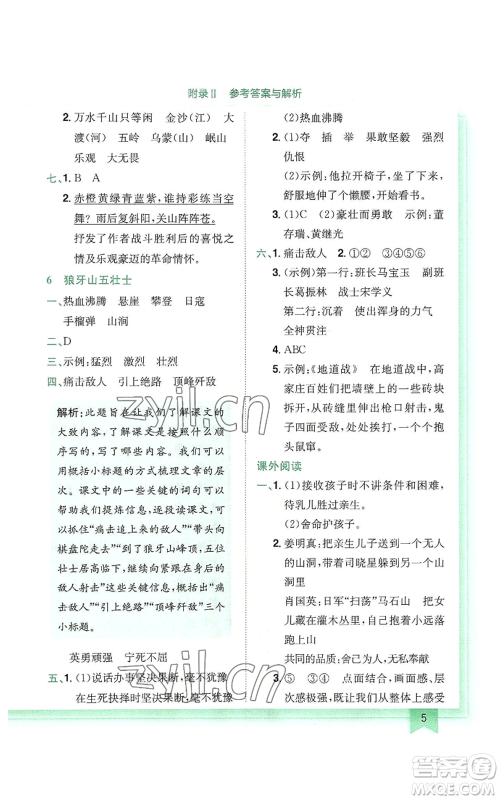 龙门书局2022黄冈小状元作业本六年级上册语文人教版广东专版参考答案