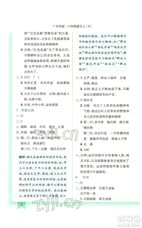 龙门书局2022黄冈小状元作业本六年级上册语文人教版广东专版参考答案 龙门书局2022黄冈小状元作业本六年级上册语文人教版广东专版参考答案