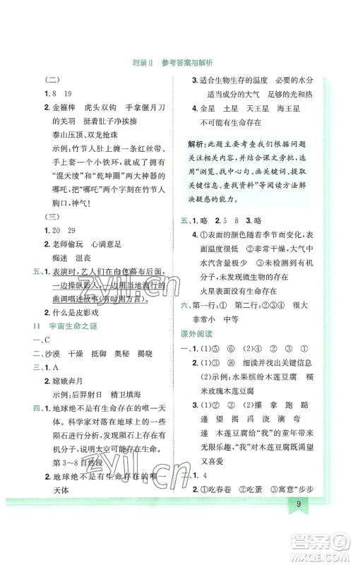 龙门书局2022黄冈小状元作业本六年级上册语文人教版广东专版参考答案