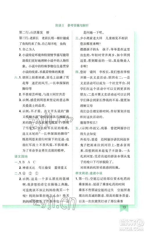 龙门书局2022黄冈小状元作业本六年级上册语文人教版广东专版参考答案 龙门书局2022黄冈小状元作业本六年级上册语文人教版广东专版参考答案