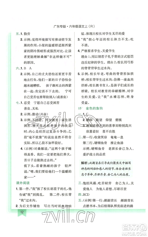 龙门书局2022黄冈小状元作业本六年级上册语文人教版广东专版参考答案 龙门书局2022黄冈小状元作业本六年级上册语文人教版广东专版参考答案