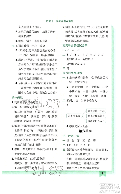 龙门书局2022黄冈小状元作业本六年级上册语文人教版广东专版参考答案