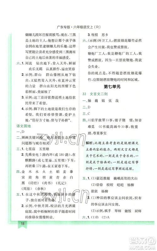 龙门书局2022黄冈小状元作业本六年级上册语文人教版广东专版参考答案 龙门书局2022黄冈小状元作业本六年级上册语文人教版广东专版参考答案