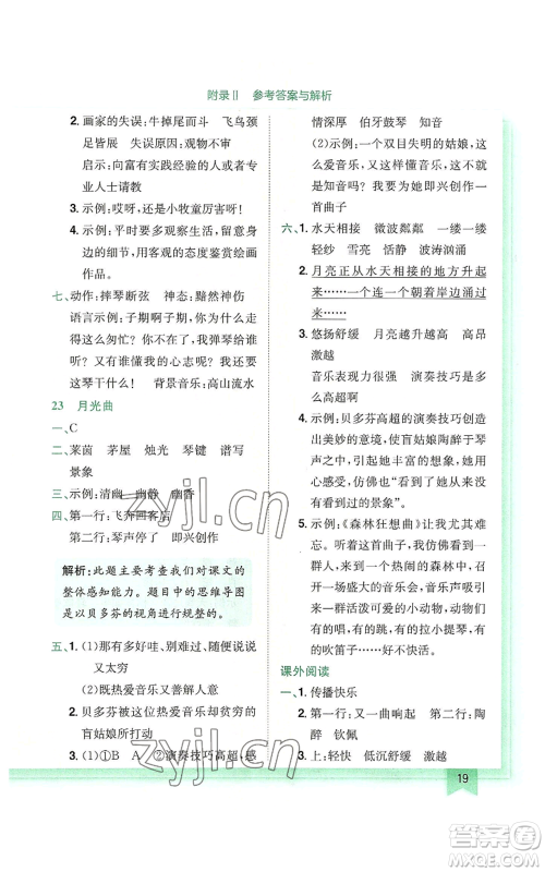 龙门书局2022黄冈小状元作业本六年级上册语文人教版广东专版参考答案 龙门书局2022黄冈小状元作业本六年级上册语文人教版广东专版参考答案