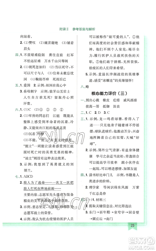 龙门书局2022黄冈小状元作业本六年级上册语文人教版广东专版参考答案