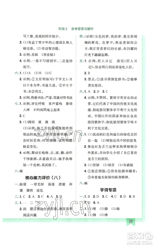 龙门书局2022黄冈小状元作业本六年级上册语文人教版广东专版参考答案 龙门书局2022黄冈小状元作业本六年级上册语文人教版广东专版参考答案