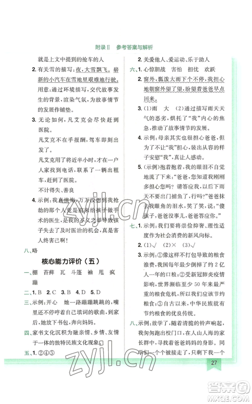 龙门书局2022黄冈小状元作业本六年级上册语文人教版广东专版参考答案 龙门书局2022黄冈小状元作业本六年级上册语文人教版广东专版参考答案