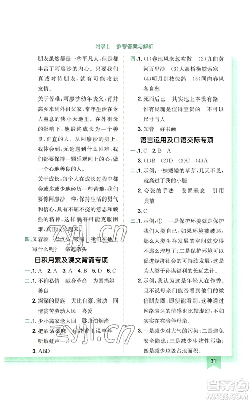 龙门书局2022黄冈小状元作业本六年级上册语文人教版广东专版参考答案 龙门书局2022黄冈小状元作业本六年级上册语文人教版广东专版参考答案