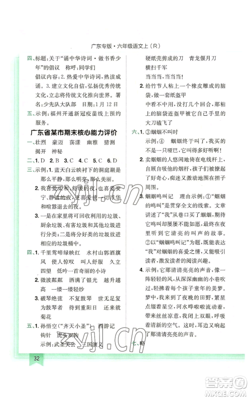 龙门书局2022黄冈小状元作业本六年级上册语文人教版广东专版参考答案 龙门书局2022黄冈小状元作业本六年级上册语文人教版广东专版参考答案