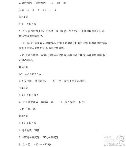 黑龙江少年儿童出版社2022Happy假日暑假五四学制七年级综合答案