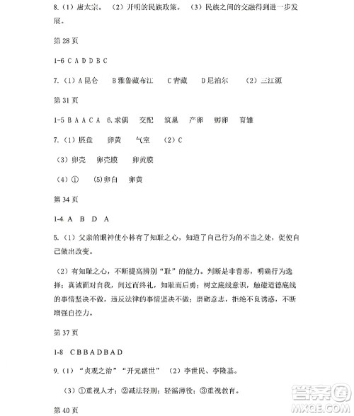 黑龙江少年儿童出版社2022Happy假日暑假五四学制七年级综合答案