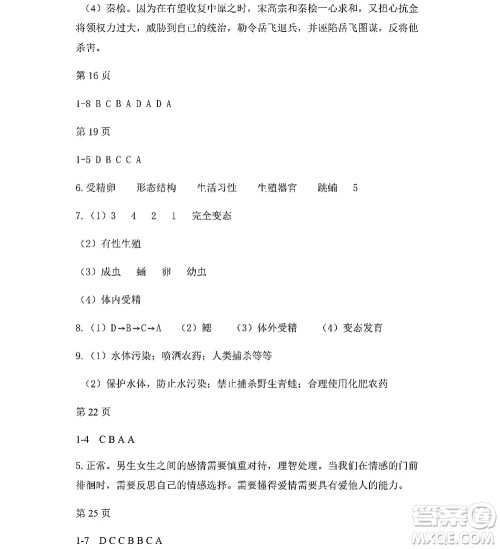 黑龙江少年儿童出版社2022Happy假日暑假五四学制七年级综合答案