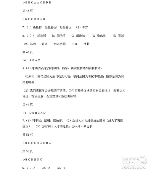 黑龙江少年儿童出版社2022Happy假日暑假五四学制七年级综合答案