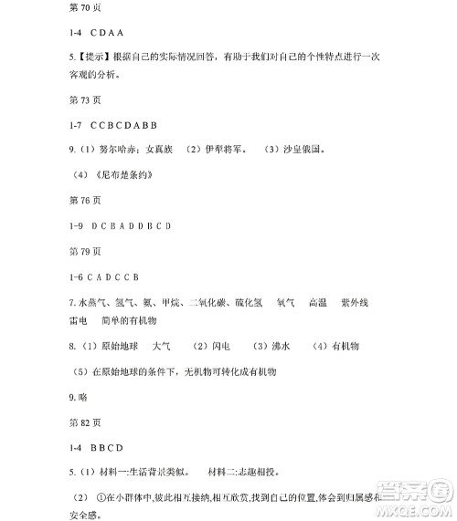 黑龙江少年儿童出版社2022Happy假日暑假五四学制七年级综合答案