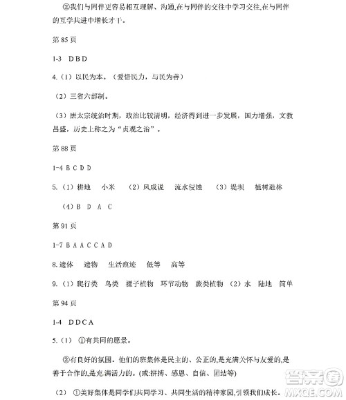 黑龙江少年儿童出版社2022Happy假日暑假五四学制七年级综合答案