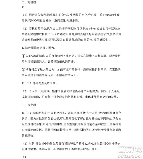 黑龙江少年儿童出版社2022Happy假日暑假五四学制七年级综合答案