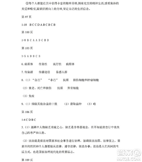 黑龙江少年儿童出版社2022Happy假日暑假五四学制七年级综合答案