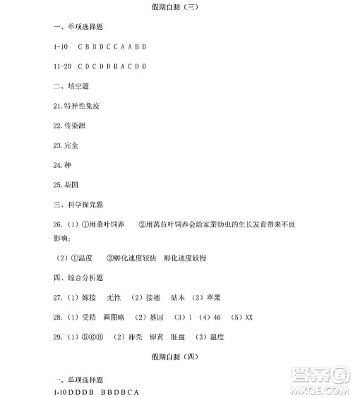 黑龙江少年儿童出版社2022Happy假日暑假五四学制七年级综合答案