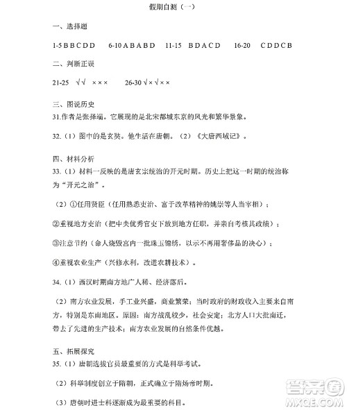 黑龙江少年儿童出版社2022Happy假日暑假五四学制七年级综合答案