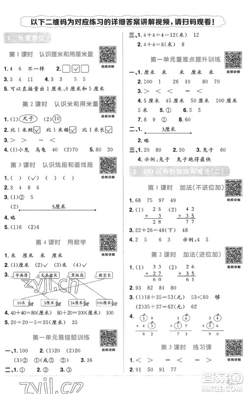 江西教育出版社2022阳光同学课时优化作业二年级数学上册RJ人教版答案