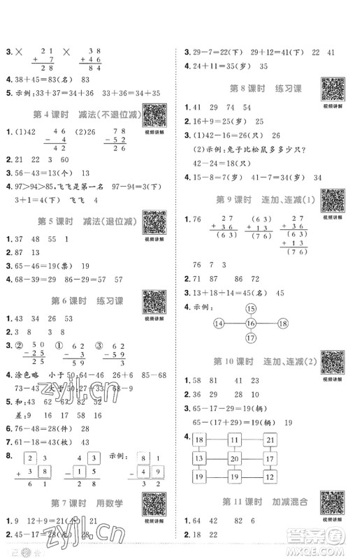江西教育出版社2022阳光同学课时优化作业二年级数学上册RJ人教版答案