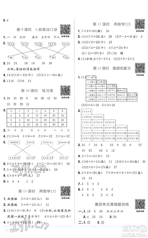 江西教育出版社2022阳光同学课时优化作业二年级数学上册RJ人教版答案