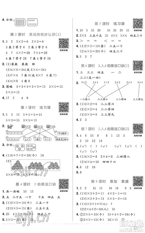江西教育出版社2022阳光同学课时优化作业二年级数学上册RJ人教版答案