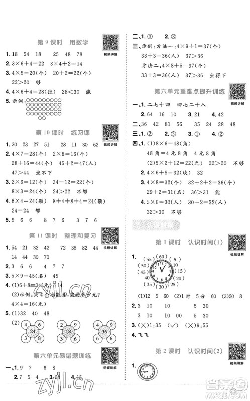 江西教育出版社2022阳光同学课时优化作业二年级数学上册RJ人教版答案