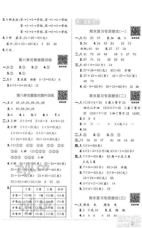 江西教育出版社2022阳光同学课时优化作业二年级数学上册RJ人教版答案